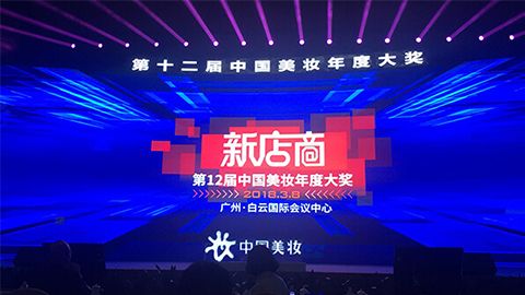 实至名归！918博天娱乐官网斩获2017年中国美妆年度补水护肤品牌