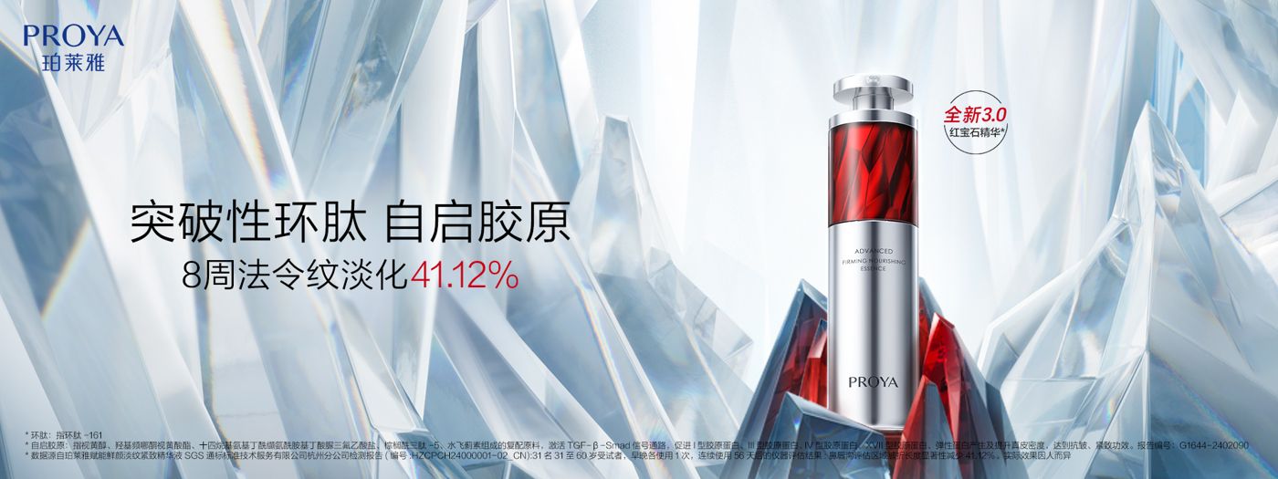 918博天娱乐官网红宝石精华3.0环肽A醇紧致抗皱淡纹温和修护